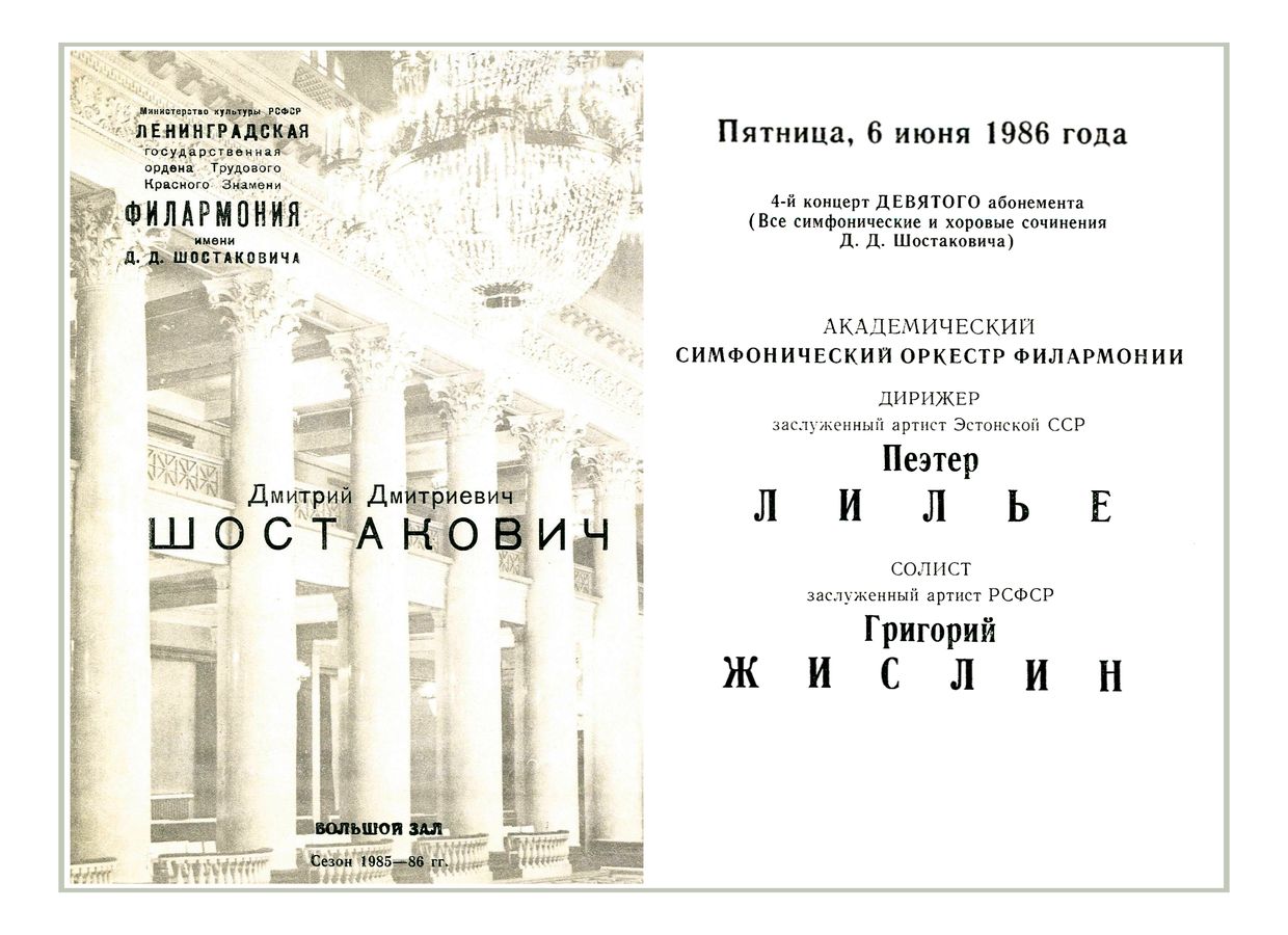 Симфонический концерт
Дирижер – Пеэтер Лилье